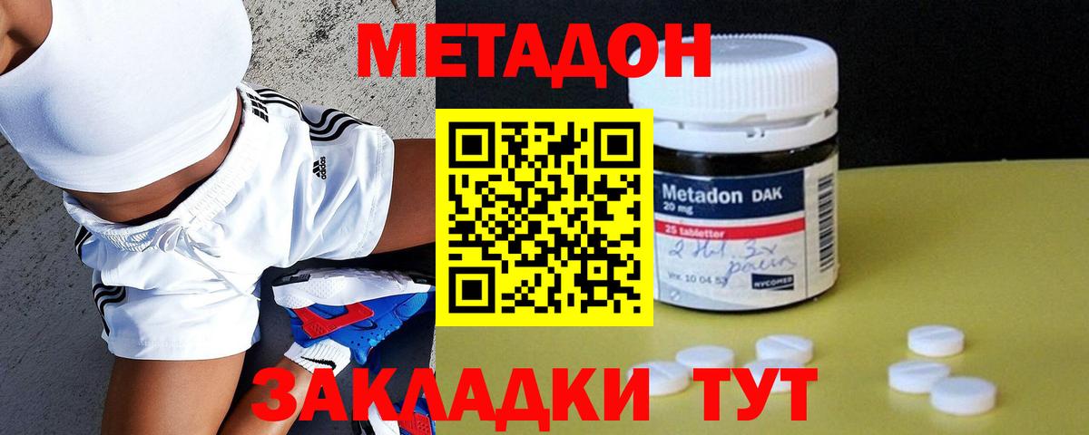 Метадон VHQ  Метадон methadone  Дзержинский  Вход с VPN 